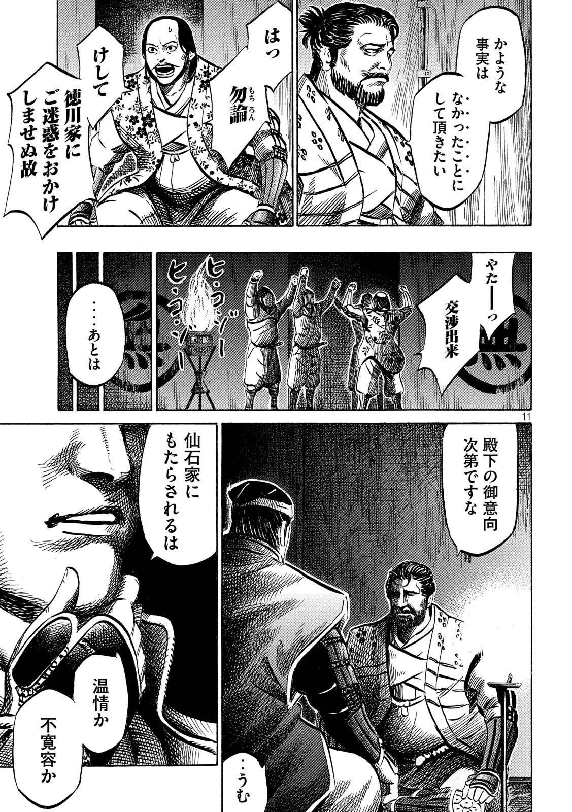 SENGOKU GONBEE - raw - Chapter 161 - https://jpdd.ccdd.to/JPDD/sengokugonbee/112561/5w14gt4eknj.jpg