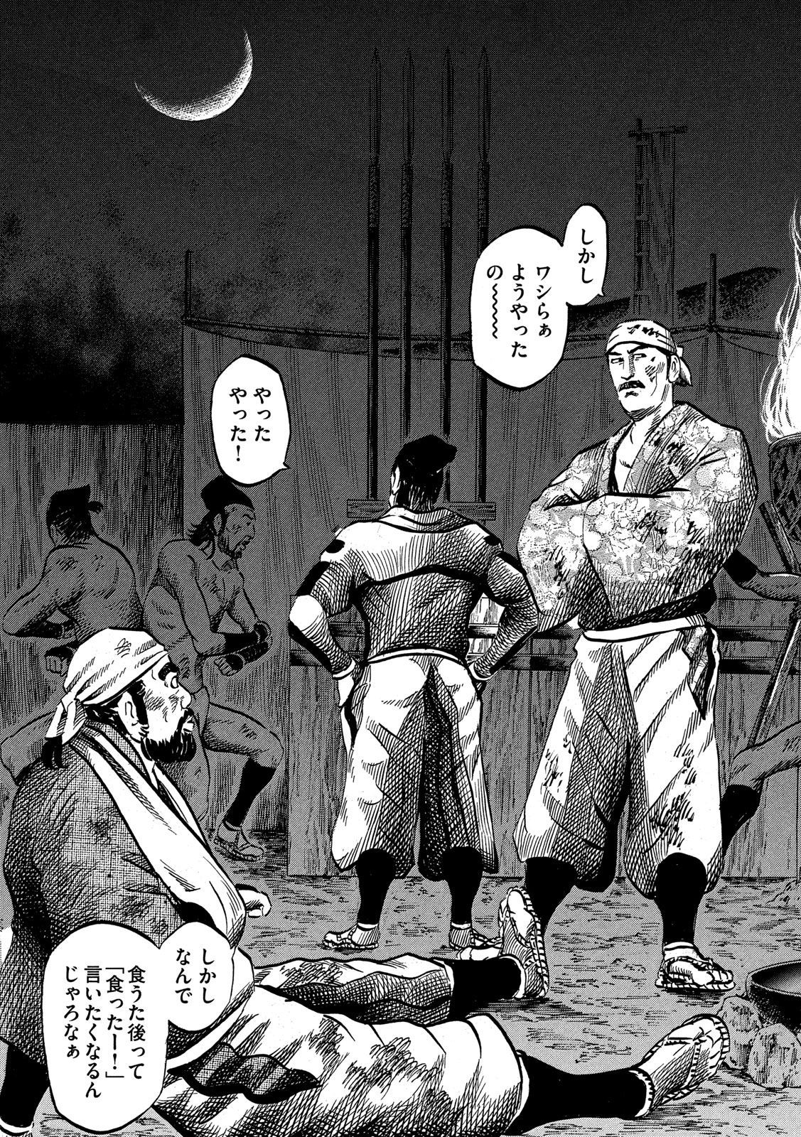 SENGOKU GONBEE - raw - Chapter 161 - https://jpdd.ccdd.to/JPDD/sengokugonbee/112561/ac1naxgpx3a.jpg