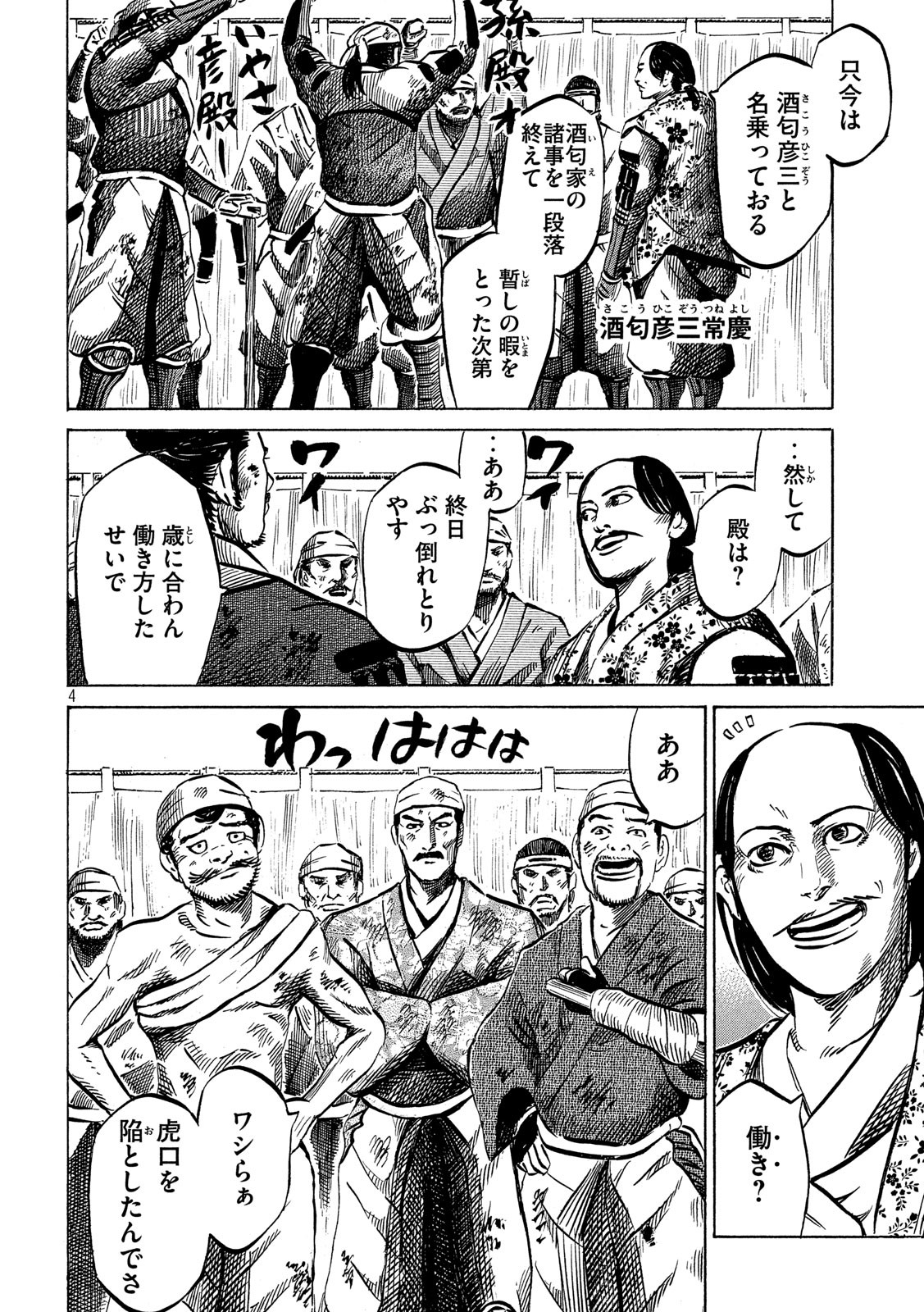 SENGOKU GONBEE - raw - Chapter 161 - https://jpdd.ccdd.to/JPDD/sengokugonbee/112561/dmjmzzoqczx.jpg