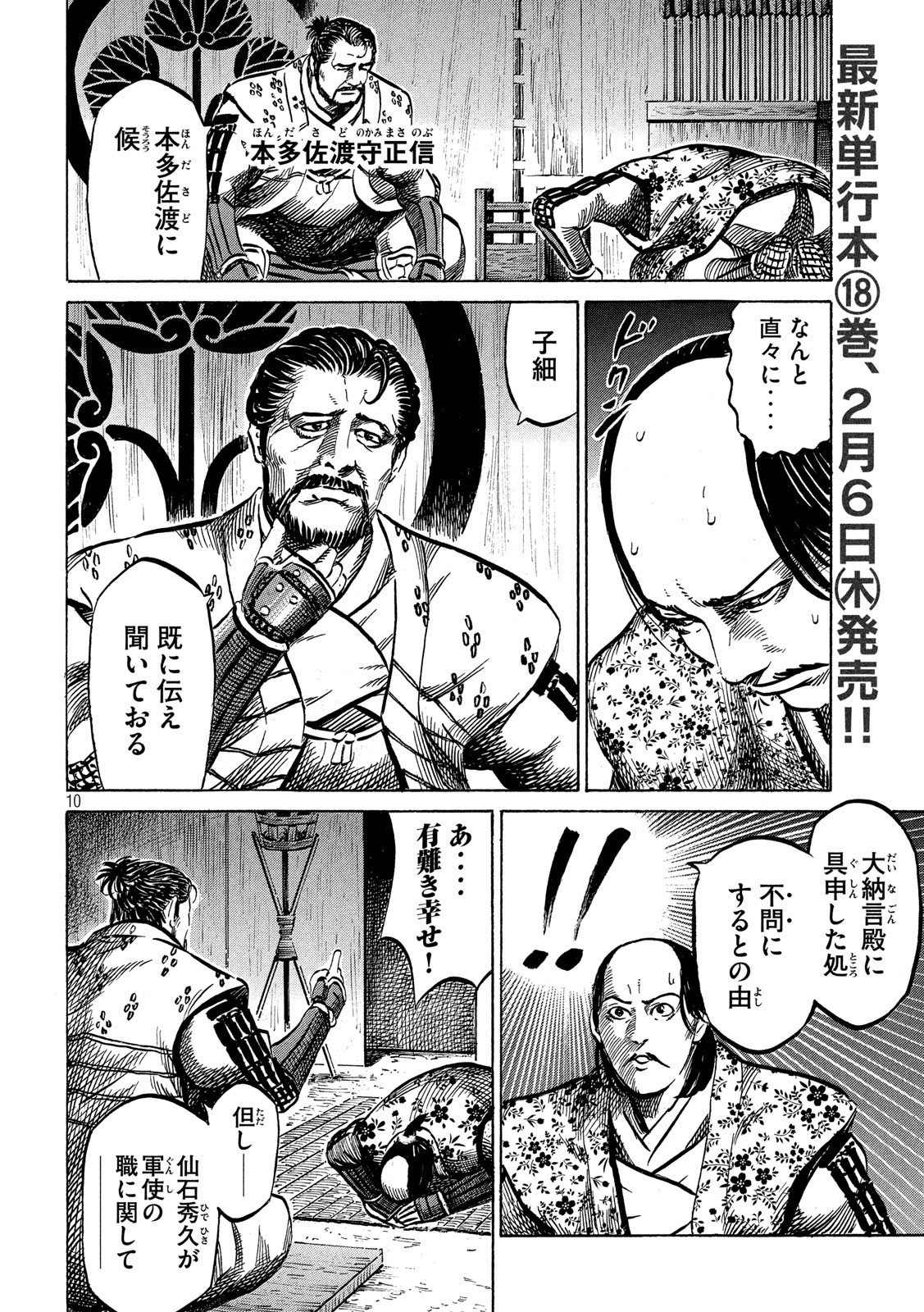 SENGOKU GONBEE - raw - Chapter 161 - https://jpdd.ccdd.to/JPDD/sengokugonbee/112561/fwbkx5bs3ql.jpg
