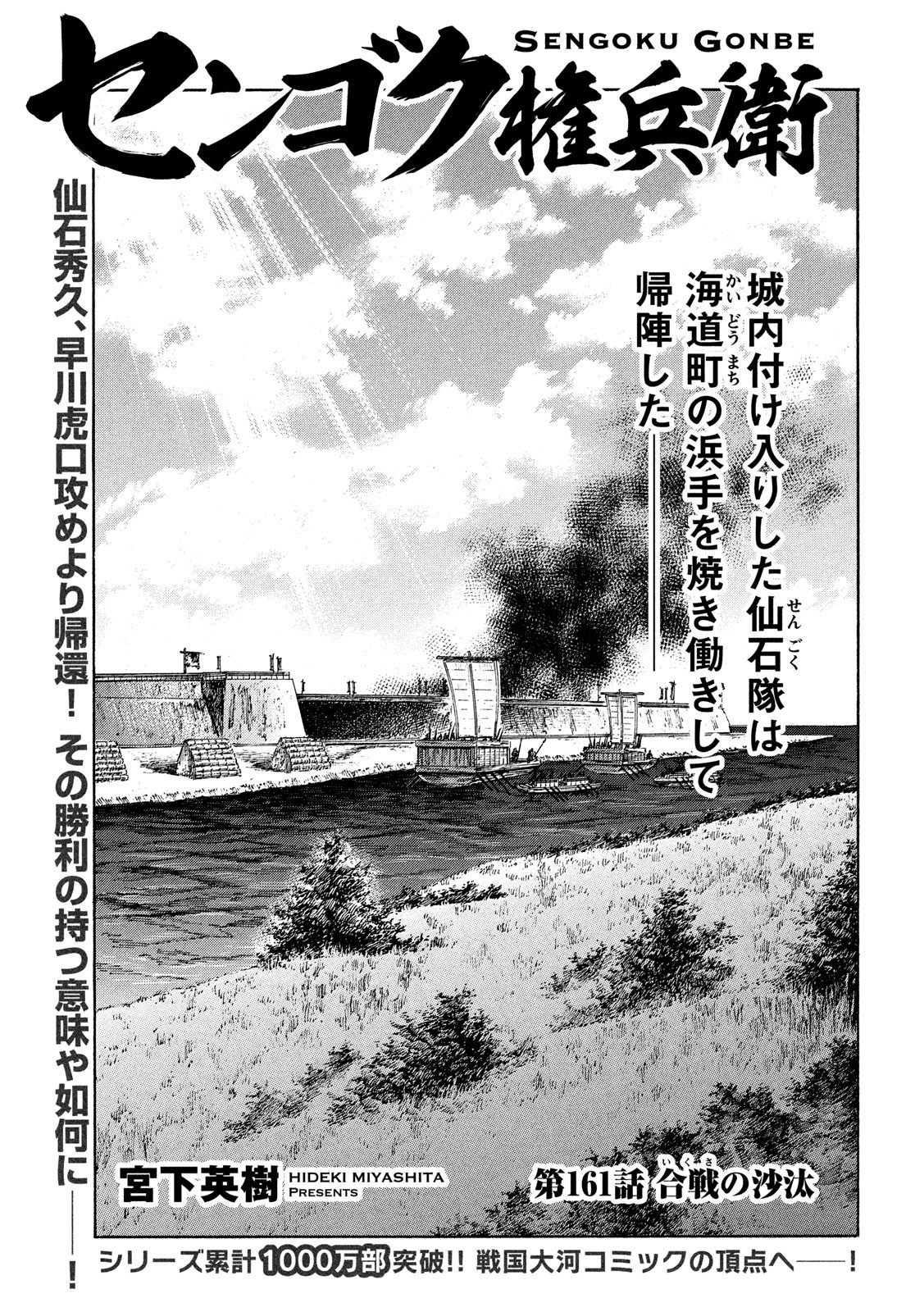 SENGOKU GONBEE - raw - Chapter 161 - https://jpdd.ccdd.to/JPDD/sengokugonbee/112561/inhbjwuzf3i.jpg