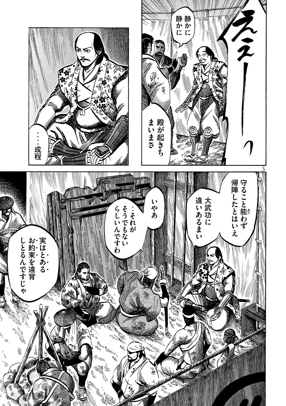 SENGOKU GONBEE - raw - Chapter 161 - https://jpdd.ccdd.to/JPDD/sengokugonbee/112561/k1hq2xexarb.jpg