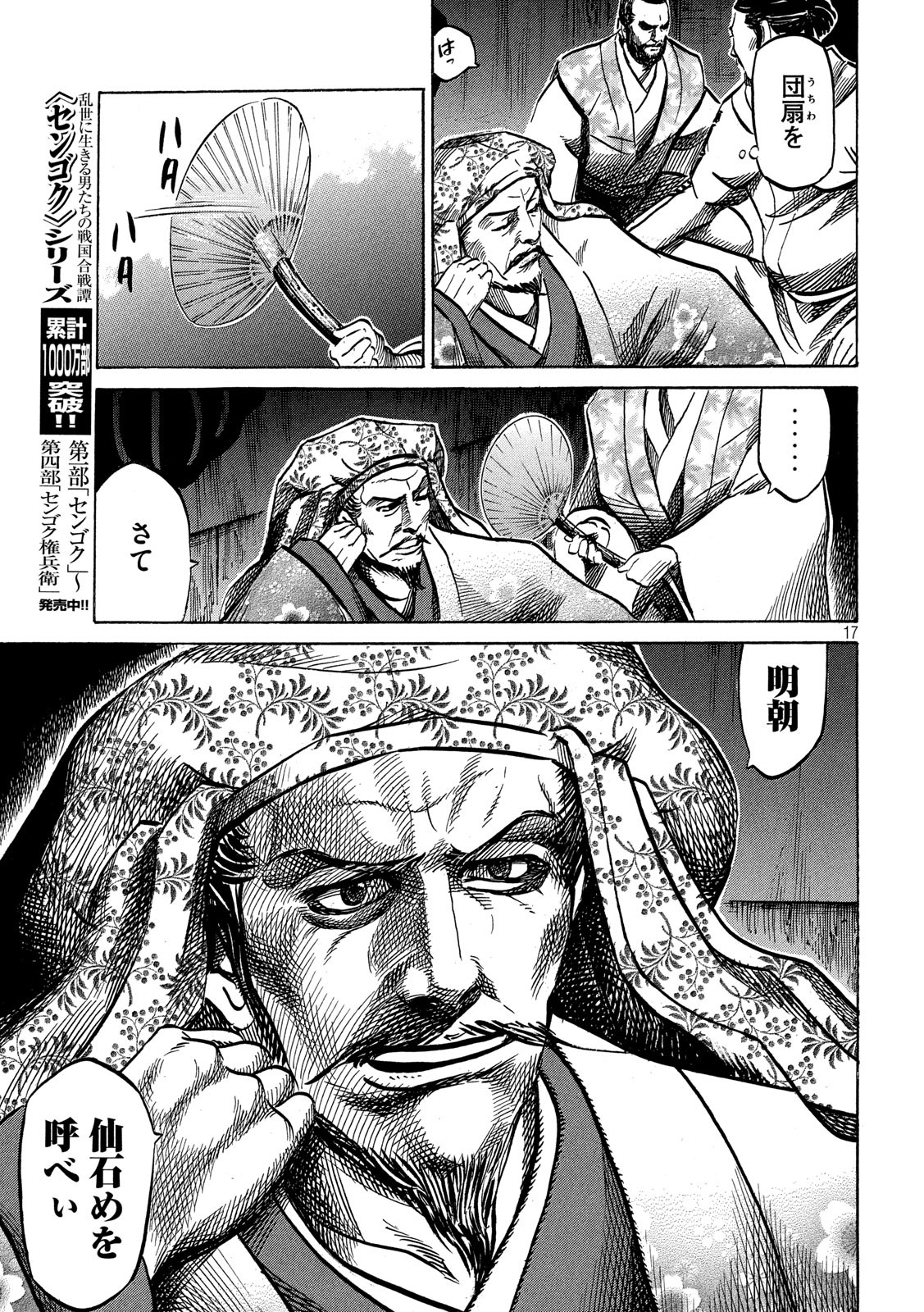 SENGOKU GONBEE - raw - Chapter 161 - https://jpdd.ccdd.to/JPDD/sengokugonbee/112561/olobg4xcld1.jpg