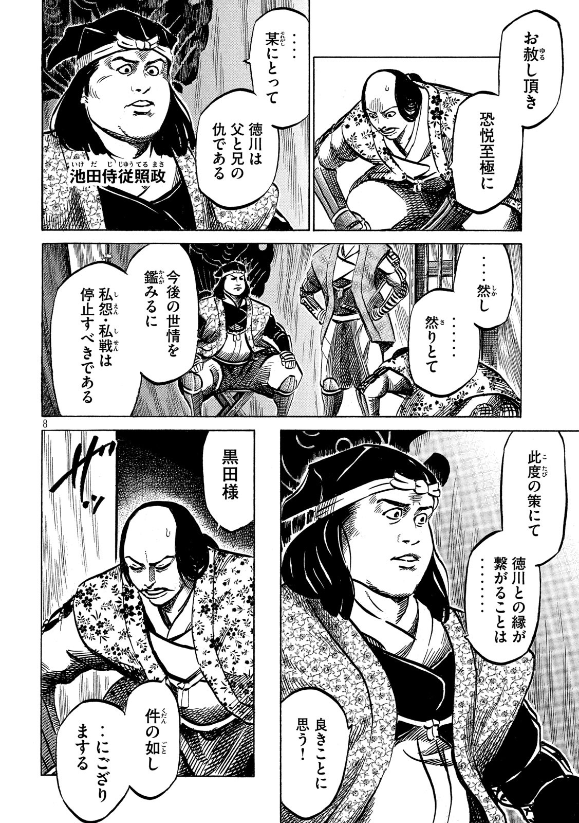 SENGOKU GONBEE - raw - Chapter 161 - https://jpdd.ccdd.to/JPDD/sengokugonbee/112561/pzgokekhjbv.jpg