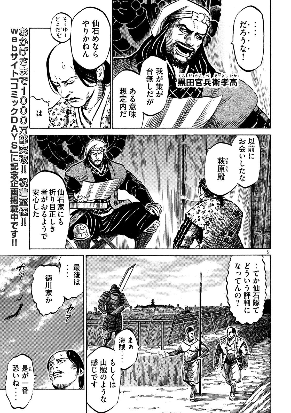 SENGOKU GONBEE - raw - Chapter 161 - https://jpdd.ccdd.to/JPDD/sengokugonbee/112561/qq2gkdotup2.jpg