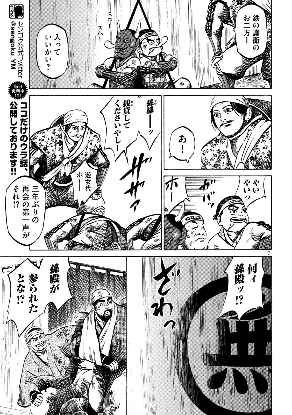 SENGOKU GONBEE - raw - Chapter 161 - https://jpdd.ccdd.to/JPDD/sengokugonbee/112561/r1biic32aid.jpg