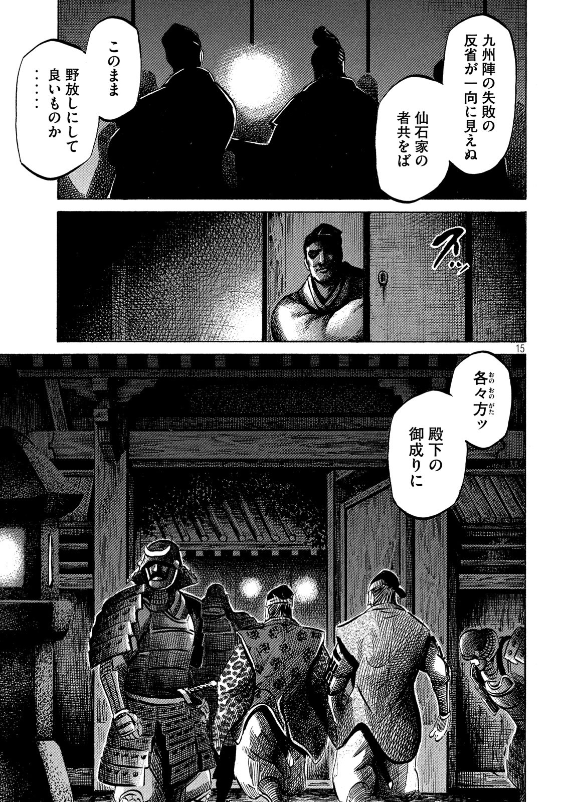 SENGOKU GONBEE - raw - Chapter 161 - https://jpdd.ccdd.to/JPDD/sengokugonbee/112561/v4zcj12ibjg.jpg