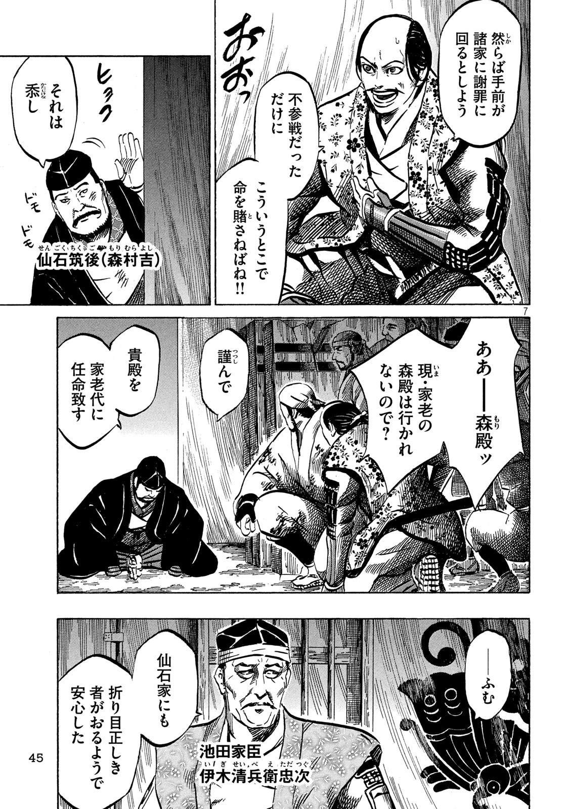 SENGOKU GONBEE - raw - Chapter 161 - https://jpdd.ccdd.to/JPDD/sengokugonbee/112561/z1iuto2l455.jpg