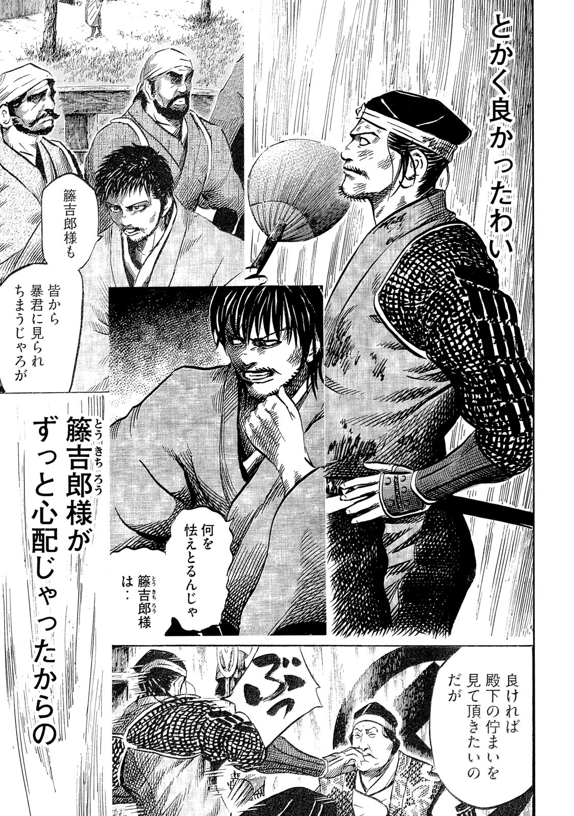 SENGOKU GONBEE - raw - Chapter 162 - https://jpdd.ccdd.to/JPDD/sengokugonbee/112917/0diupc4df0z.jpg