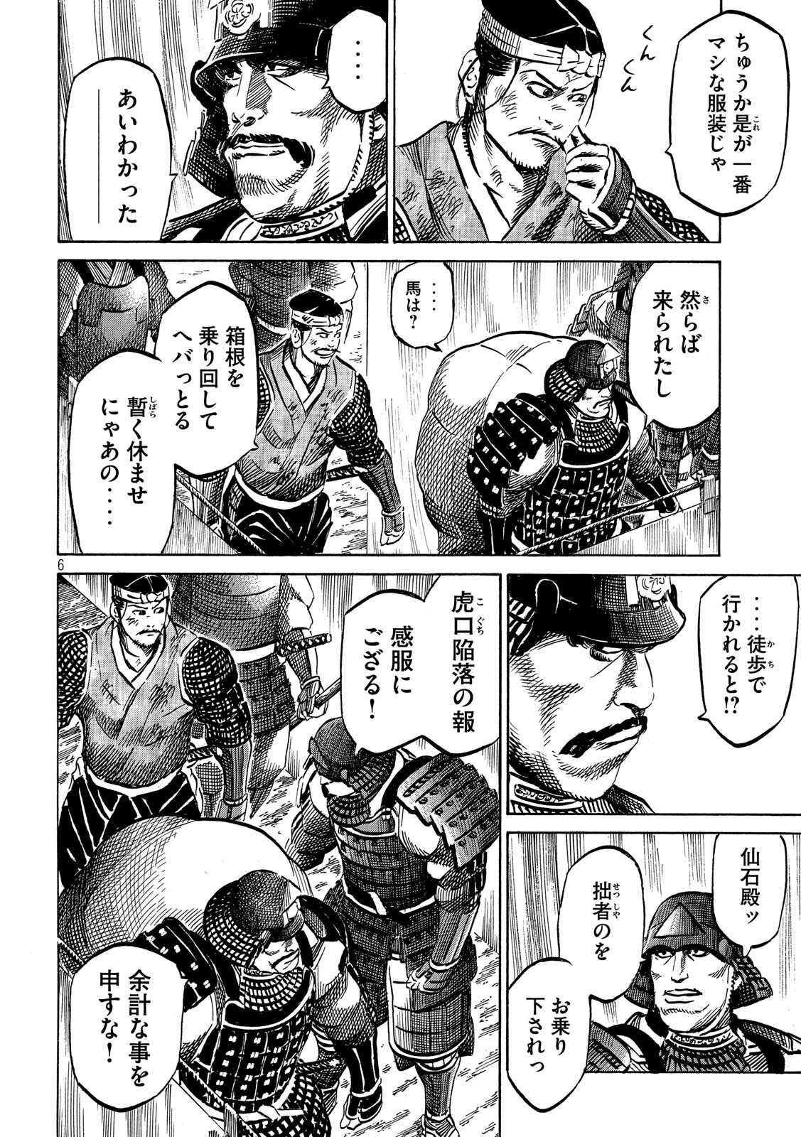 SENGOKU GONBEE - raw - Chapter 162 - https://jpdd.ccdd.to/JPDD/sengokugonbee/112917/3sglyh5dekw.jpg