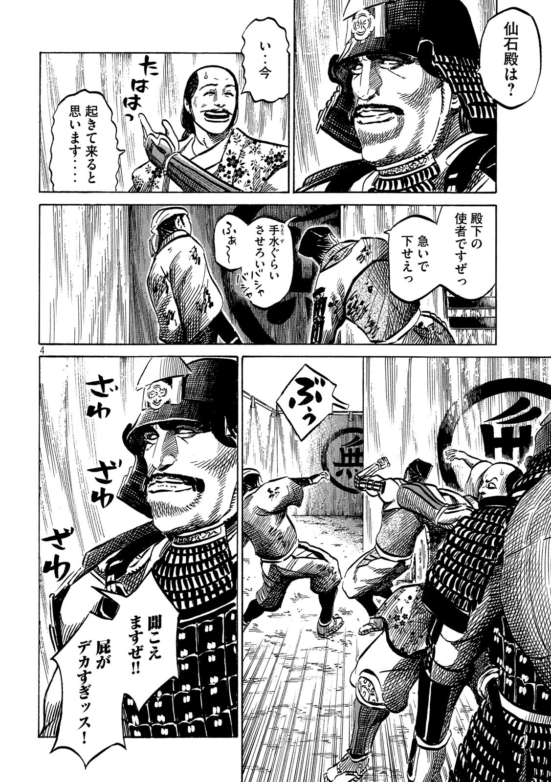 SENGOKU GONBEE - raw - Chapter 162 - https://jpdd.ccdd.to/JPDD/sengokugonbee/112917/ayxjhquacmg.jpg
