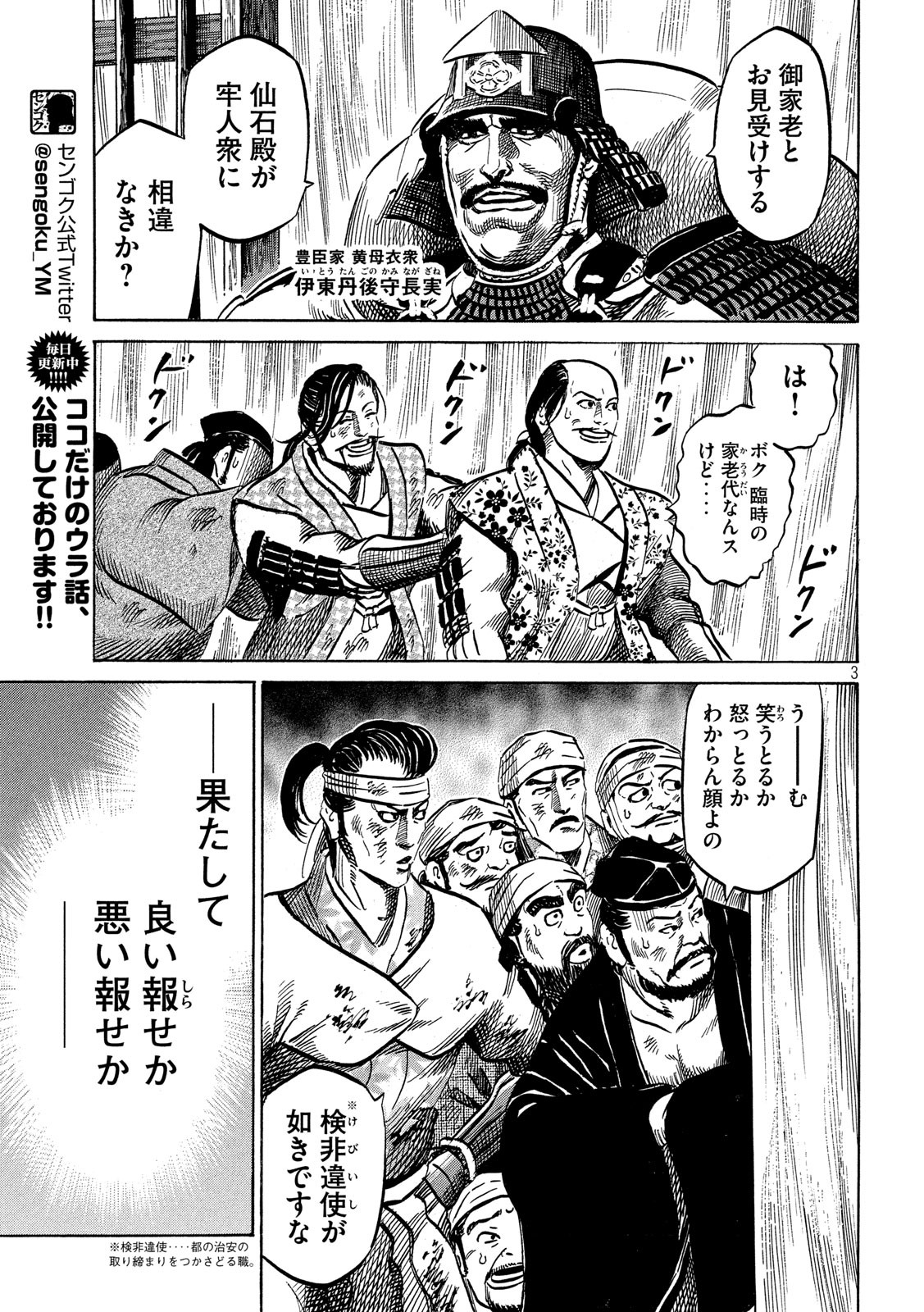 SENGOKU GONBEE - raw - Chapter 162 - https://jpdd.ccdd.to/JPDD/sengokugonbee/112917/bd4el2p5itz.jpg