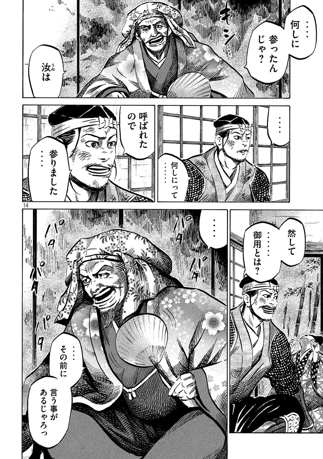 SENGOKU GONBEE - raw - Chapter 162 - https://jpdd.ccdd.to/JPDD/sengokugonbee/112917/bu4vk5bzaj5.jpg