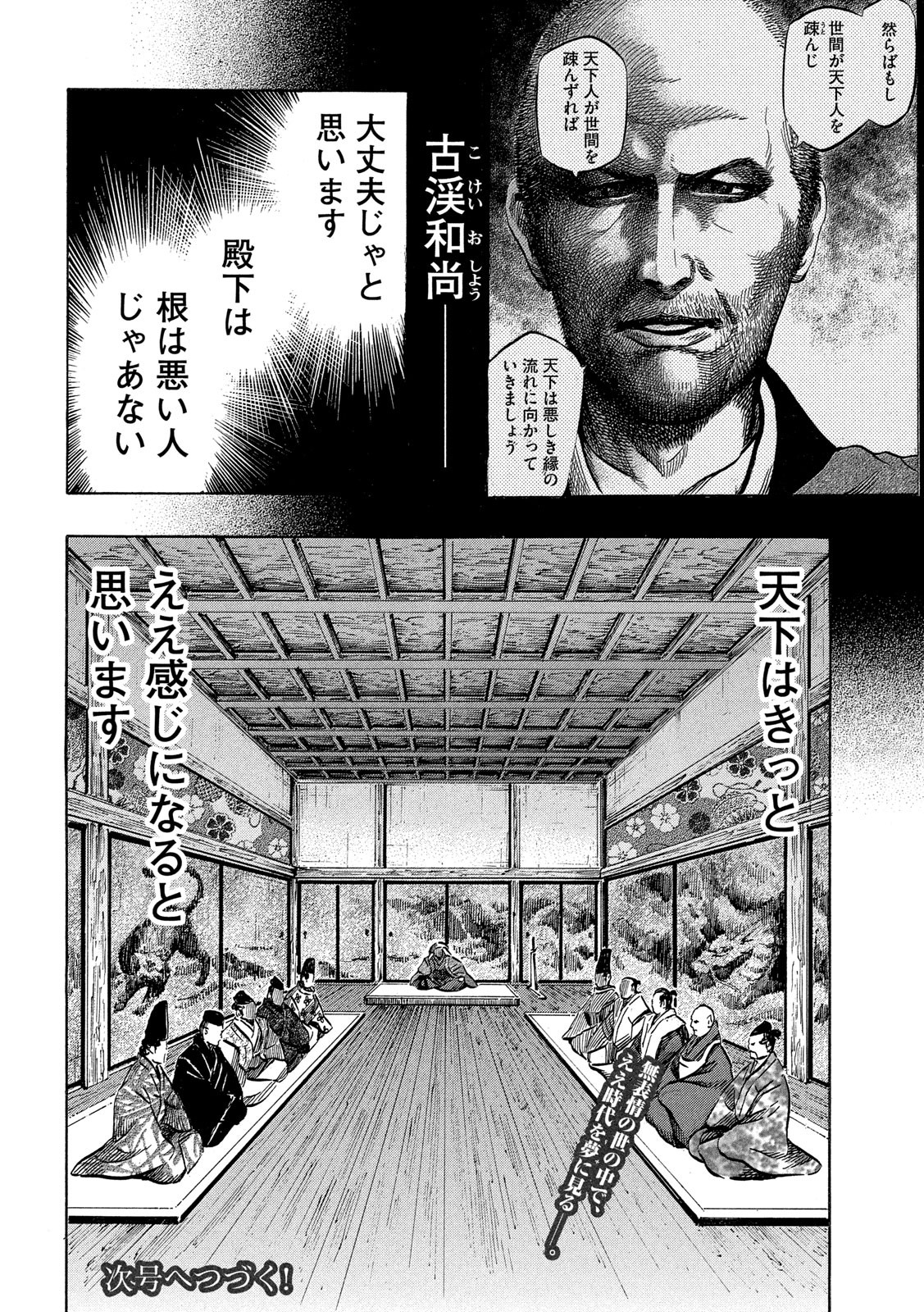SENGOKU GONBEE - raw - Chapter 162 - https://jpdd.ccdd.to/JPDD/sengokugonbee/112917/ejzr2u3abwz.jpg