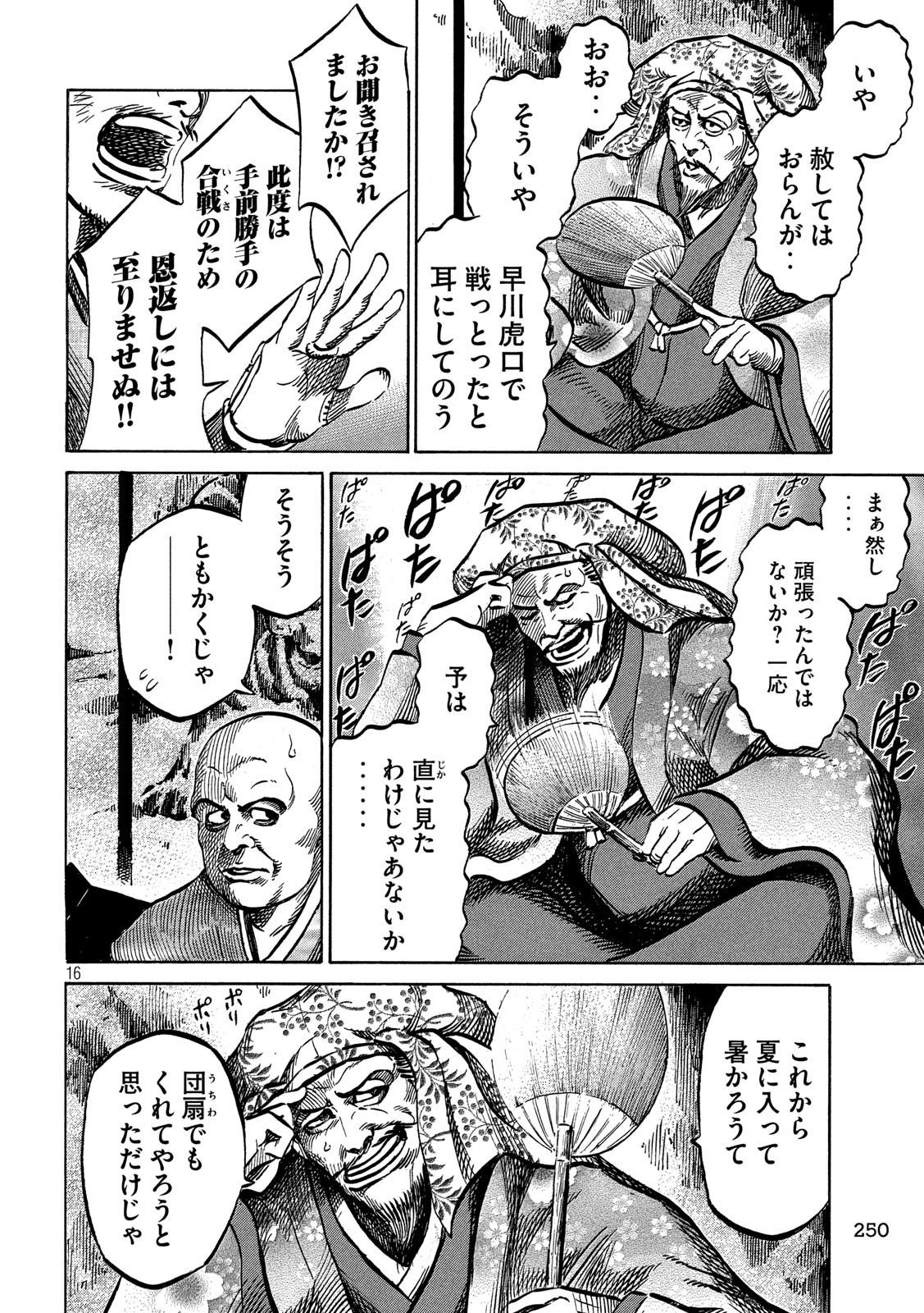 SENGOKU GONBEE - raw - Chapter 162 - https://jpdd.ccdd.to/JPDD/sengokugonbee/112917/ijrbrsdwkvb.jpg