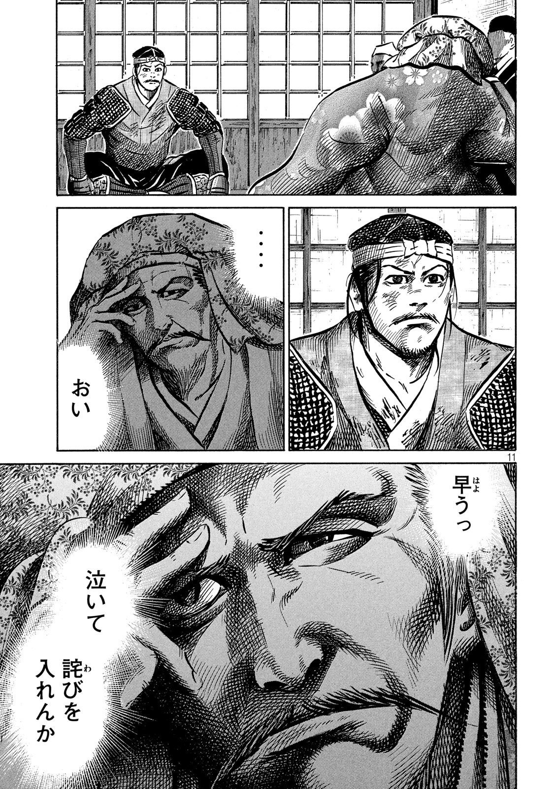 SENGOKU GONBEE - raw - Chapter 162 - https://jpdd.ccdd.to/JPDD/sengokugonbee/112917/ocuboqnaw2l.jpg