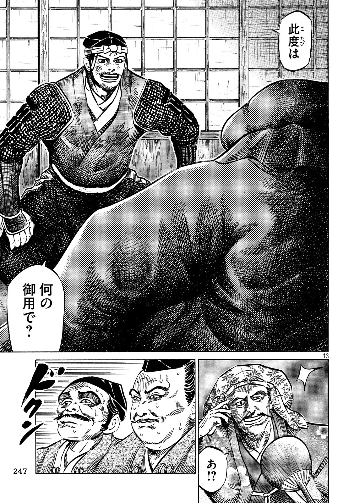 SENGOKU GONBEE - raw - Chapter 162 - https://jpdd.ccdd.to/JPDD/sengokugonbee/112917/pilae31abca.jpg