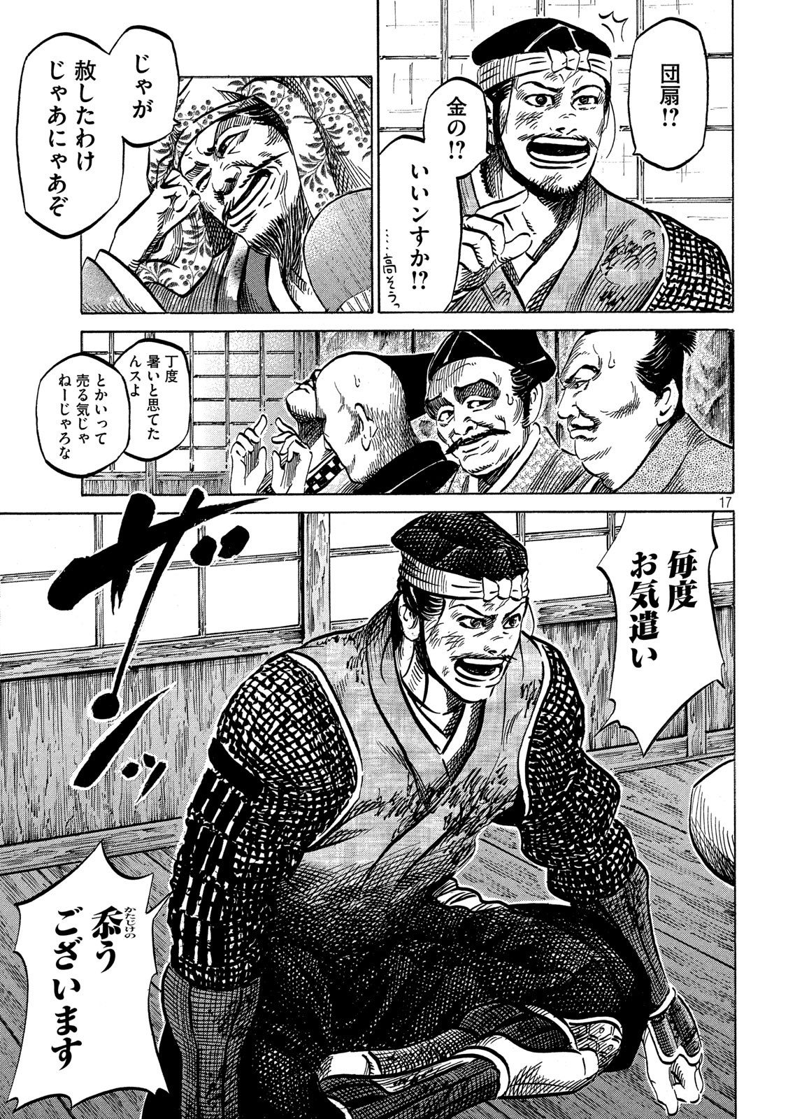 SENGOKU GONBEE - raw - Chapter 162 - https://jpdd.ccdd.to/JPDD/sengokugonbee/112917/ptzjqujpycl.jpg