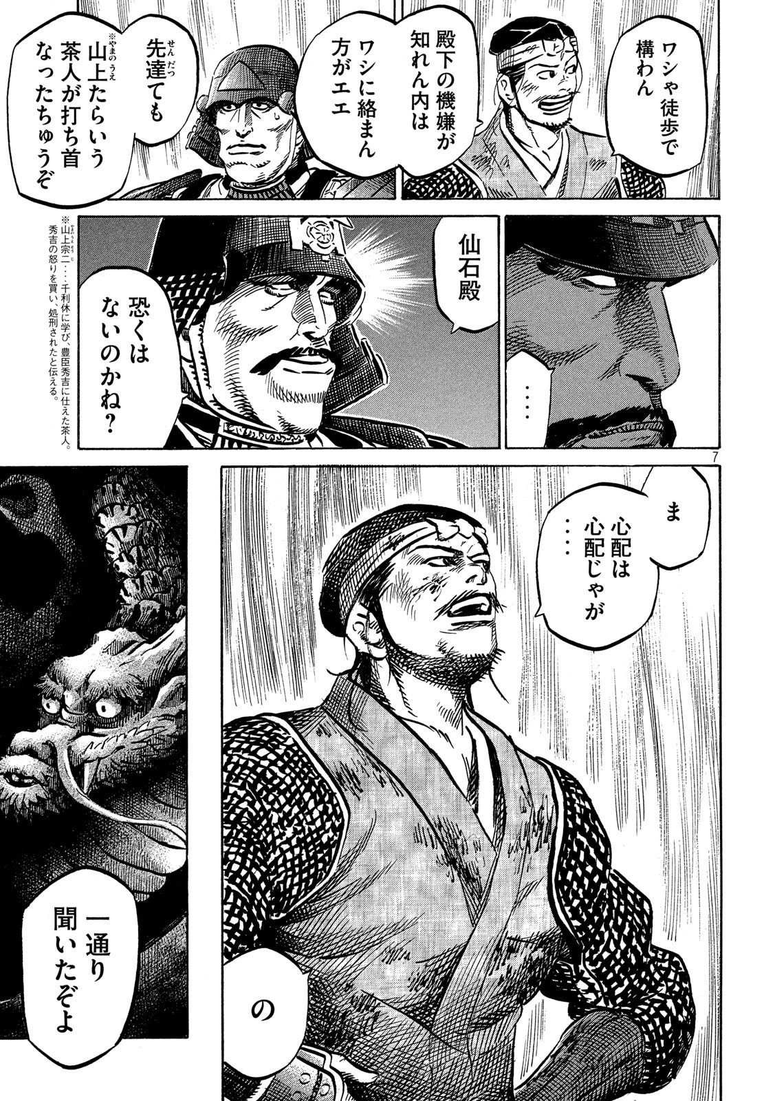SENGOKU GONBEE - raw - Chapter 162 - https://jpdd.ccdd.to/JPDD/sengokugonbee/112917/rhz242ax3pg.jpg