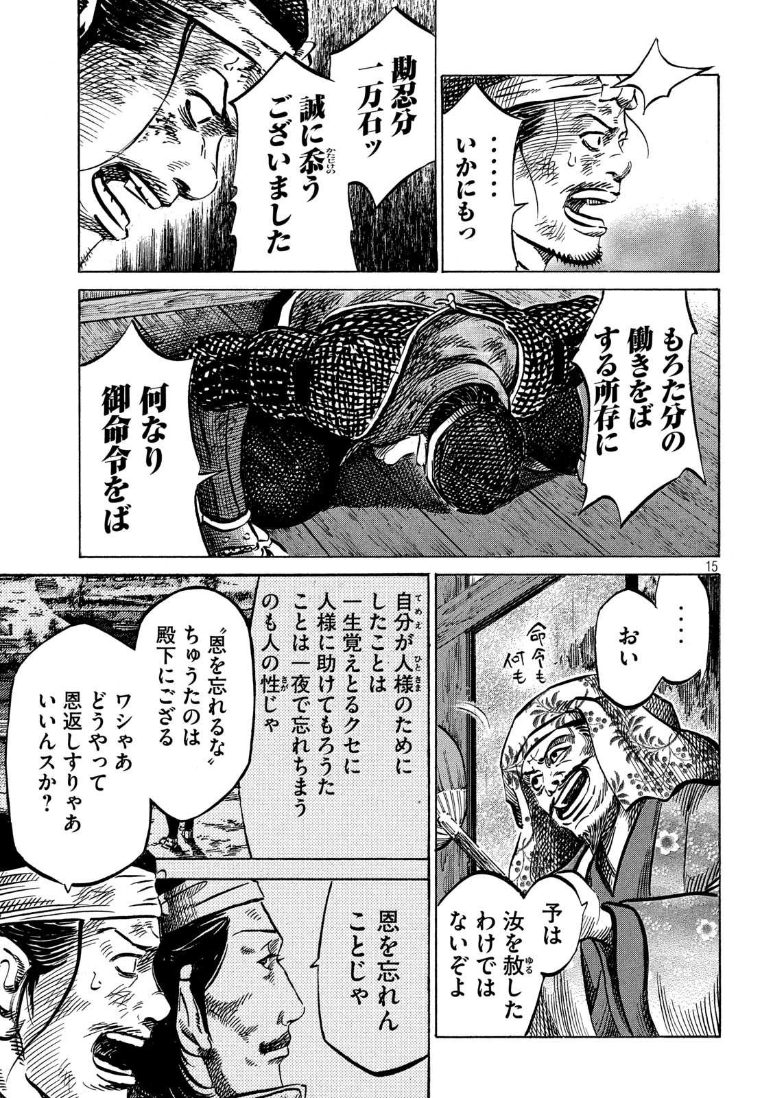 SENGOKU GONBEE - raw - Chapter 162 - https://jpdd.ccdd.to/JPDD/sengokugonbee/112917/tgof355i5cg.jpg