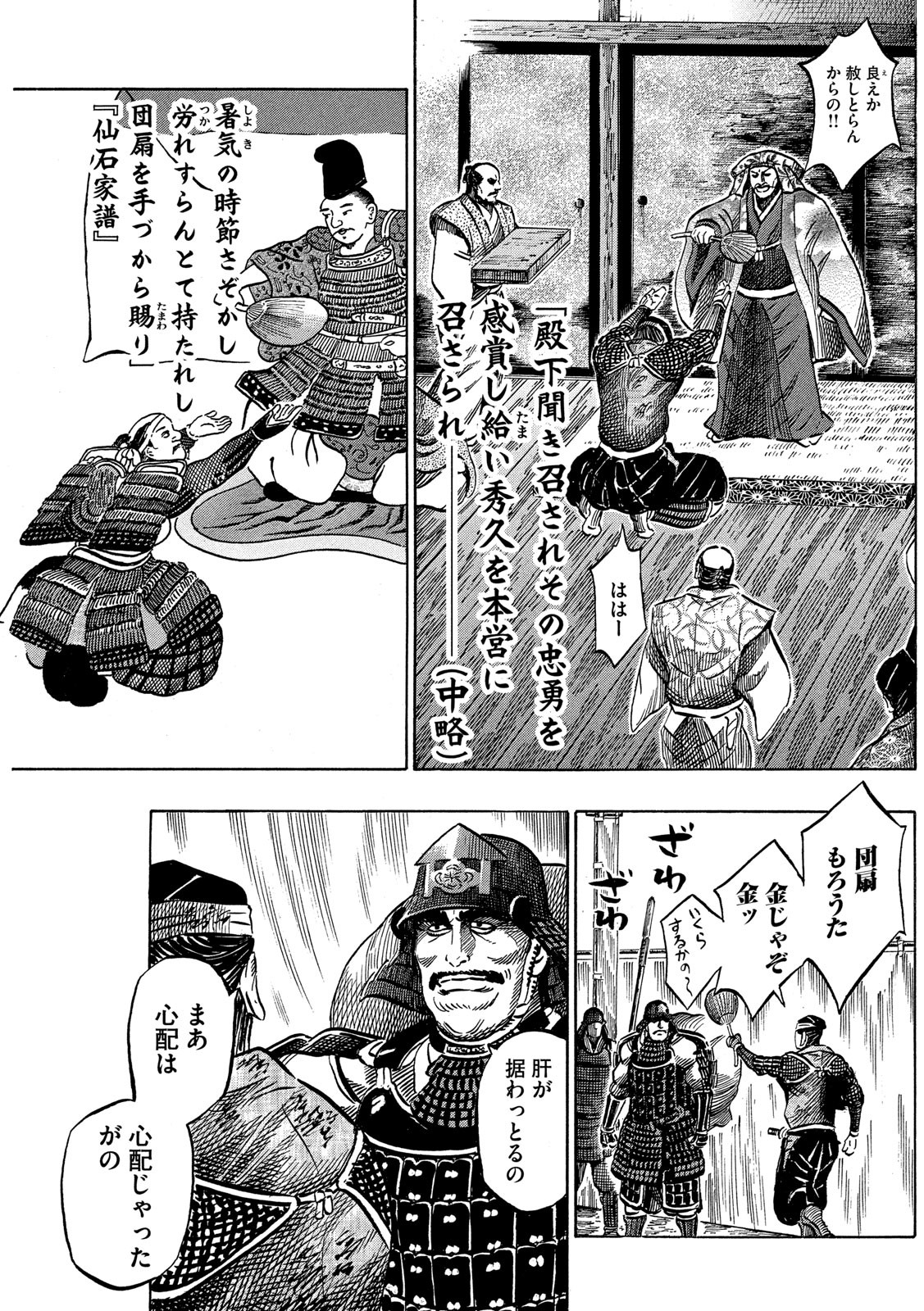 SENGOKU GONBEE - raw - Chapter 162 - https://jpdd.ccdd.to/JPDD/sengokugonbee/112917/urvukoyrsxw.jpg