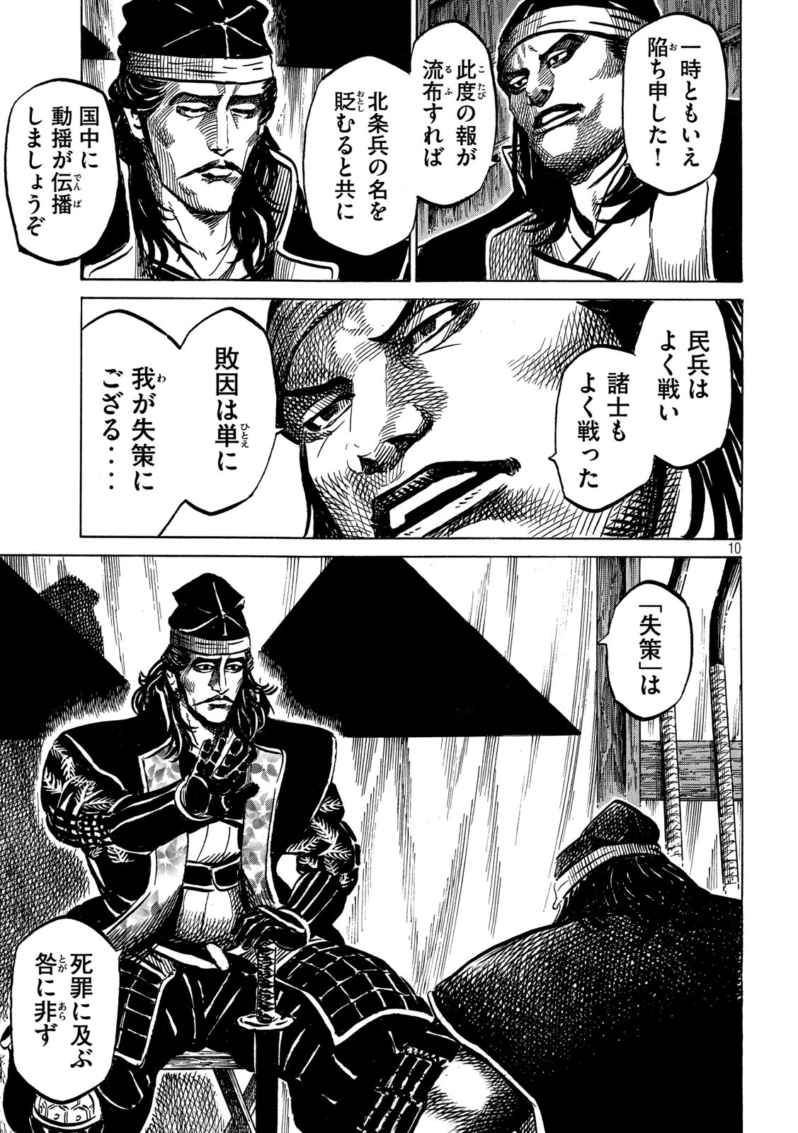 SENGOKU GONBEE - raw - Chapter 163 - https://jpdd.ccdd.to/JPDD/sengokugonbee/113220/2fknpb32r43.jpg