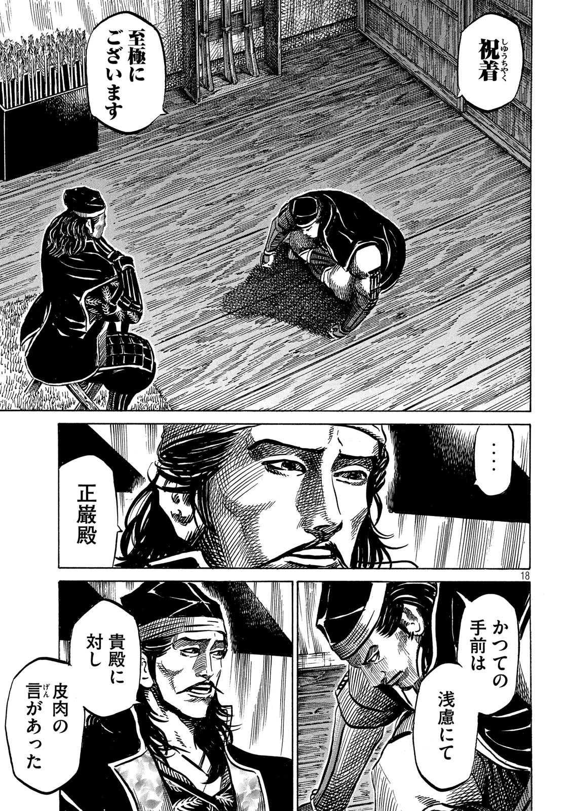 SENGOKU GONBEE - raw - Chapter 163 - https://jpdd.ccdd.to/JPDD/sengokugonbee/113220/4ce1ytofh5e.jpg