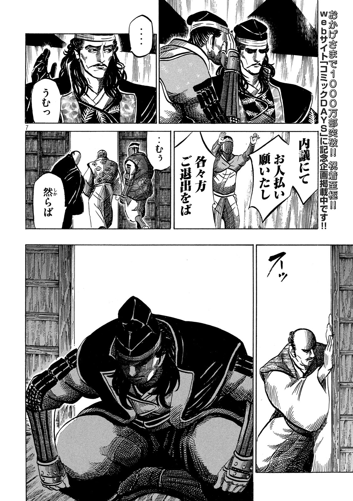 SENGOKU GONBEE - raw - Chapter 163 - https://jpdd.ccdd.to/JPDD/sengokugonbee/113220/5ty0cygucd2.jpg
