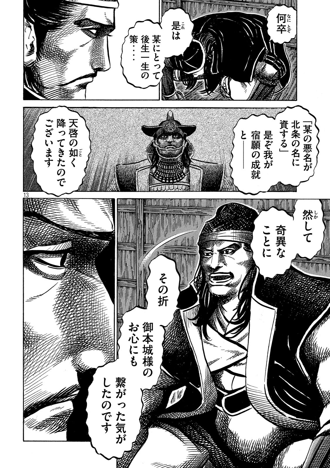 SENGOKU GONBEE - raw - Chapter 163 - https://jpdd.ccdd.to/JPDD/sengokugonbee/113220/cajdf3tjupc.jpg