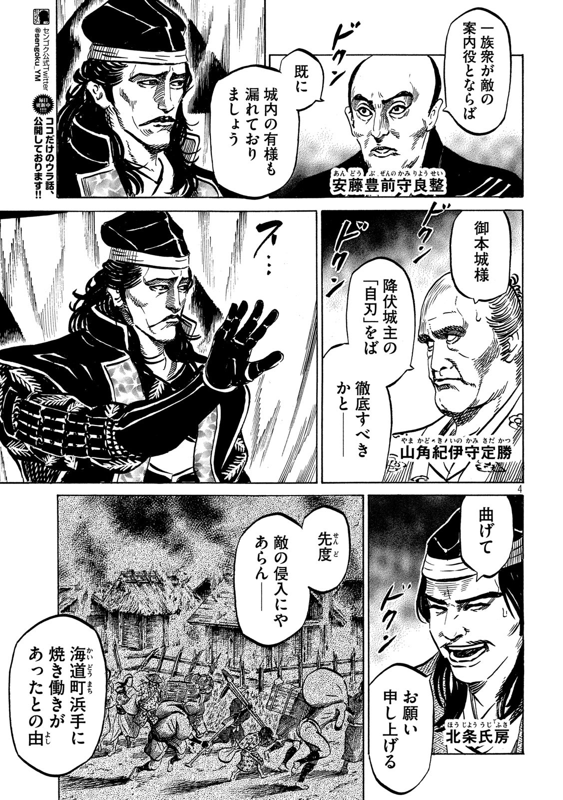 SENGOKU GONBEE - raw - Chapter 163 - https://jpdd.ccdd.to/JPDD/sengokugonbee/113220/jerdnc2u1ug.jpg