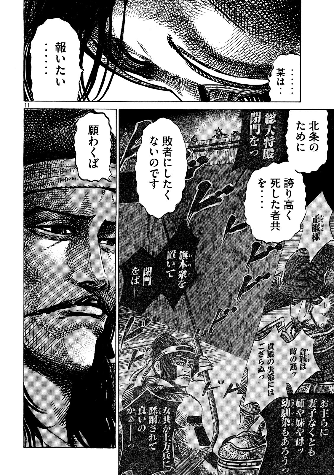 SENGOKU GONBEE - raw - Chapter 163 - https://jpdd.ccdd.to/JPDD/sengokugonbee/113220/jokvkvghzly.jpg