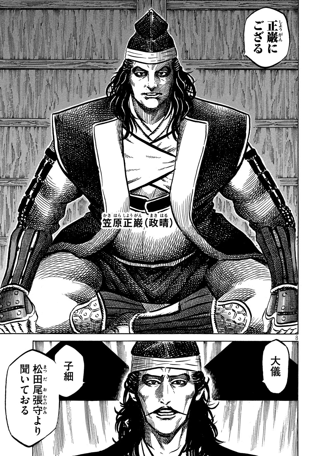 SENGOKU GONBEE - raw - Chapter 163 - https://jpdd.ccdd.to/JPDD/sengokugonbee/113220/mx4i2m2bmy5.jpg