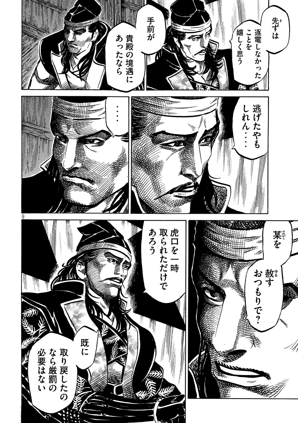 SENGOKU GONBEE - raw - Chapter 163 - https://jpdd.ccdd.to/JPDD/sengokugonbee/113220/nhl0yqctphy.jpg