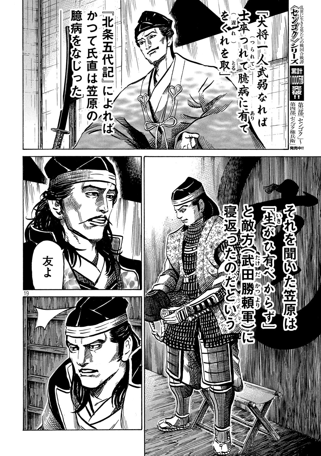 SENGOKU GONBEE - raw - Chapter 163 - https://jpdd.ccdd.to/JPDD/sengokugonbee/113220/o5y5omnttqu.jpg