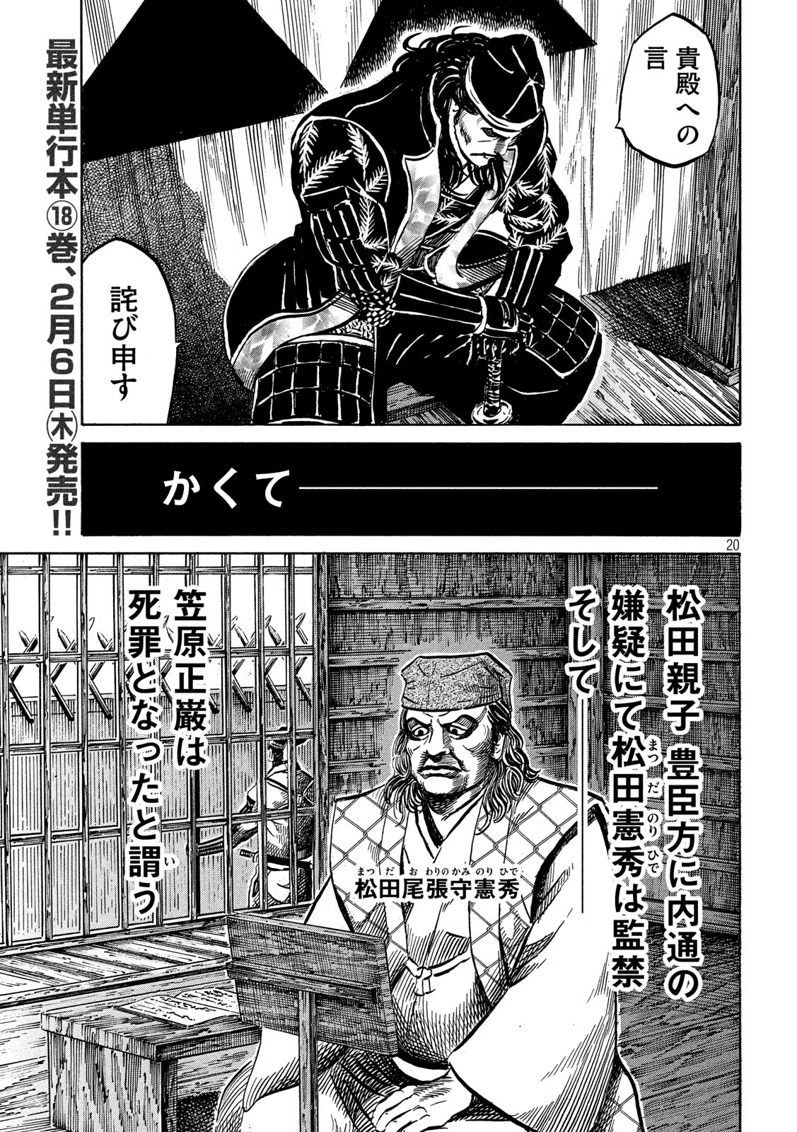 SENGOKU GONBEE - raw - Chapter 163 - https://jpdd.ccdd.to/JPDD/sengokugonbee/113220/owvuyposfq5.jpg