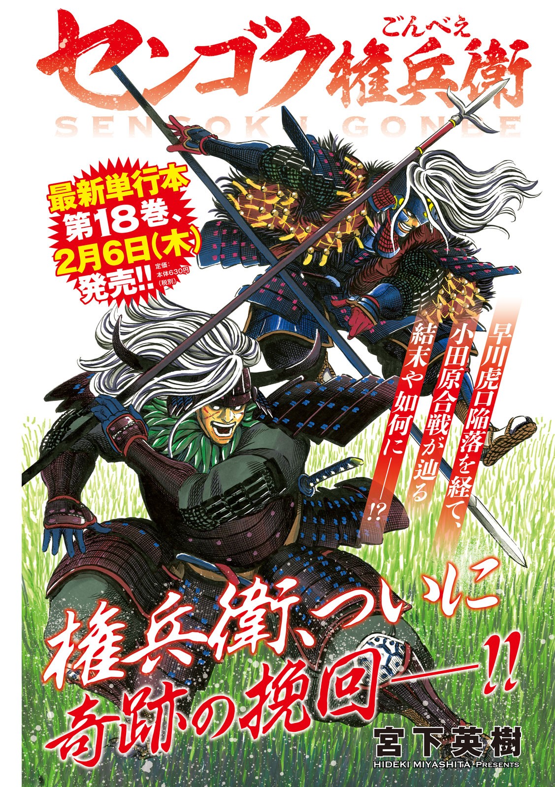 SENGOKU GONBEE - raw - Chapter 163 - https://jpdd.ccdd.to/JPDD/sengokugonbee/113220/sbi0zjibovt.jpg