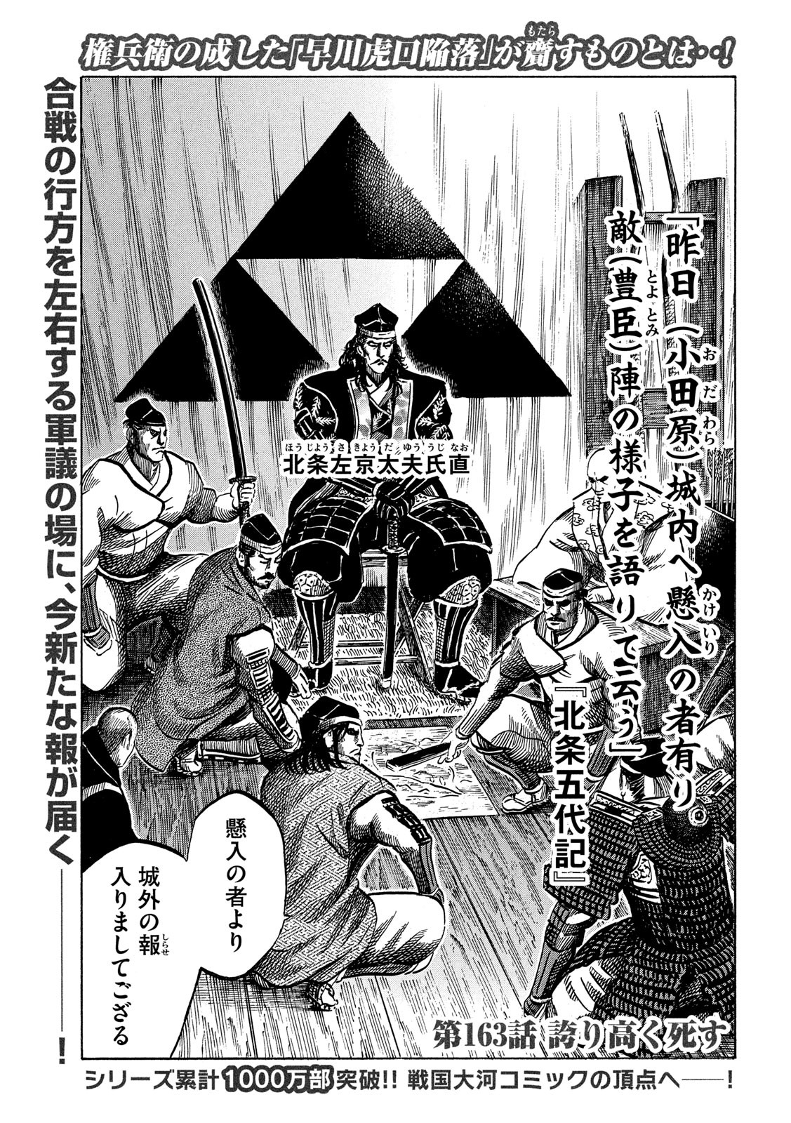 SENGOKU GONBEE - raw - Chapter 163 - https://jpdd.ccdd.to/JPDD/sengokugonbee/113220/t50akofrvs1.jpg