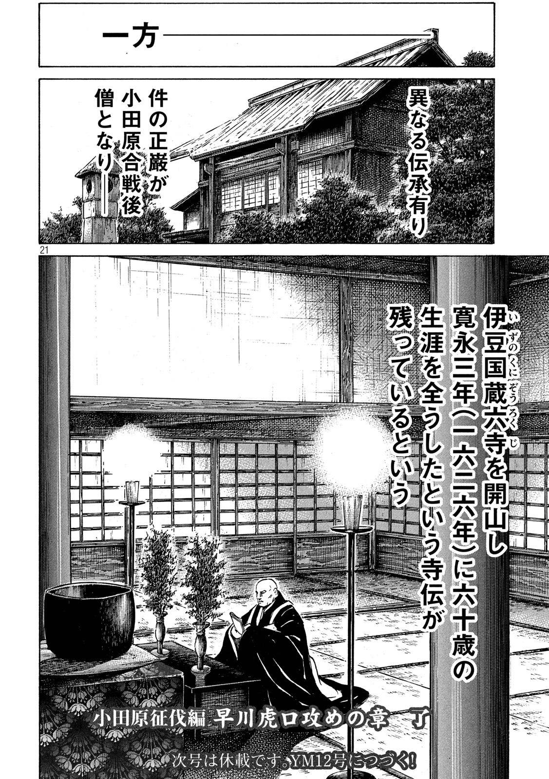 SENGOKU GONBEE - raw - Chapter 163 - https://jpdd.ccdd.to/JPDD/sengokugonbee/113220/tymxssnqbji.jpg