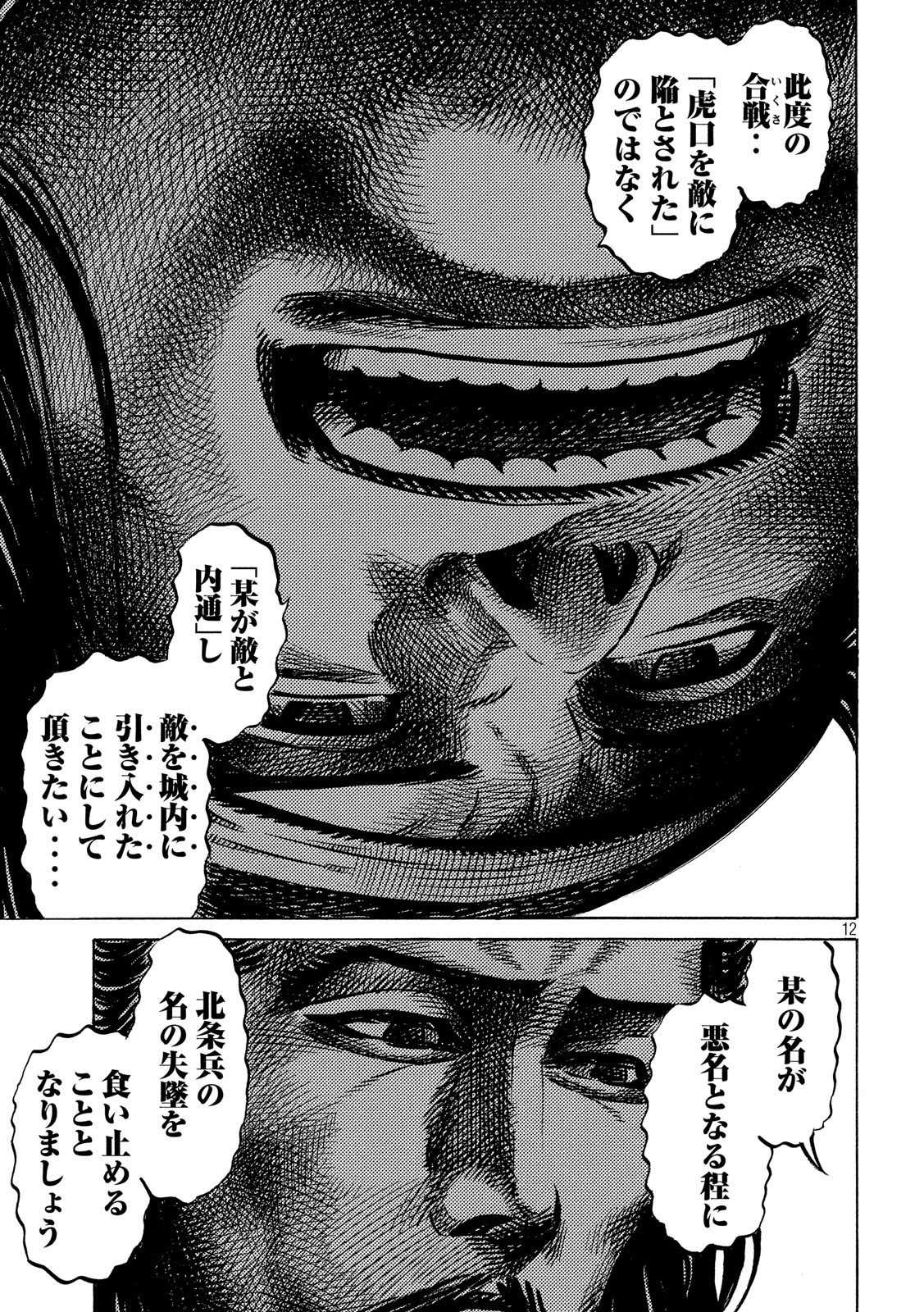 SENGOKU GONBEE - raw - Chapter 163 - https://jpdd.ccdd.to/JPDD/sengokugonbee/113220/u4pkw2l2qpt.jpg