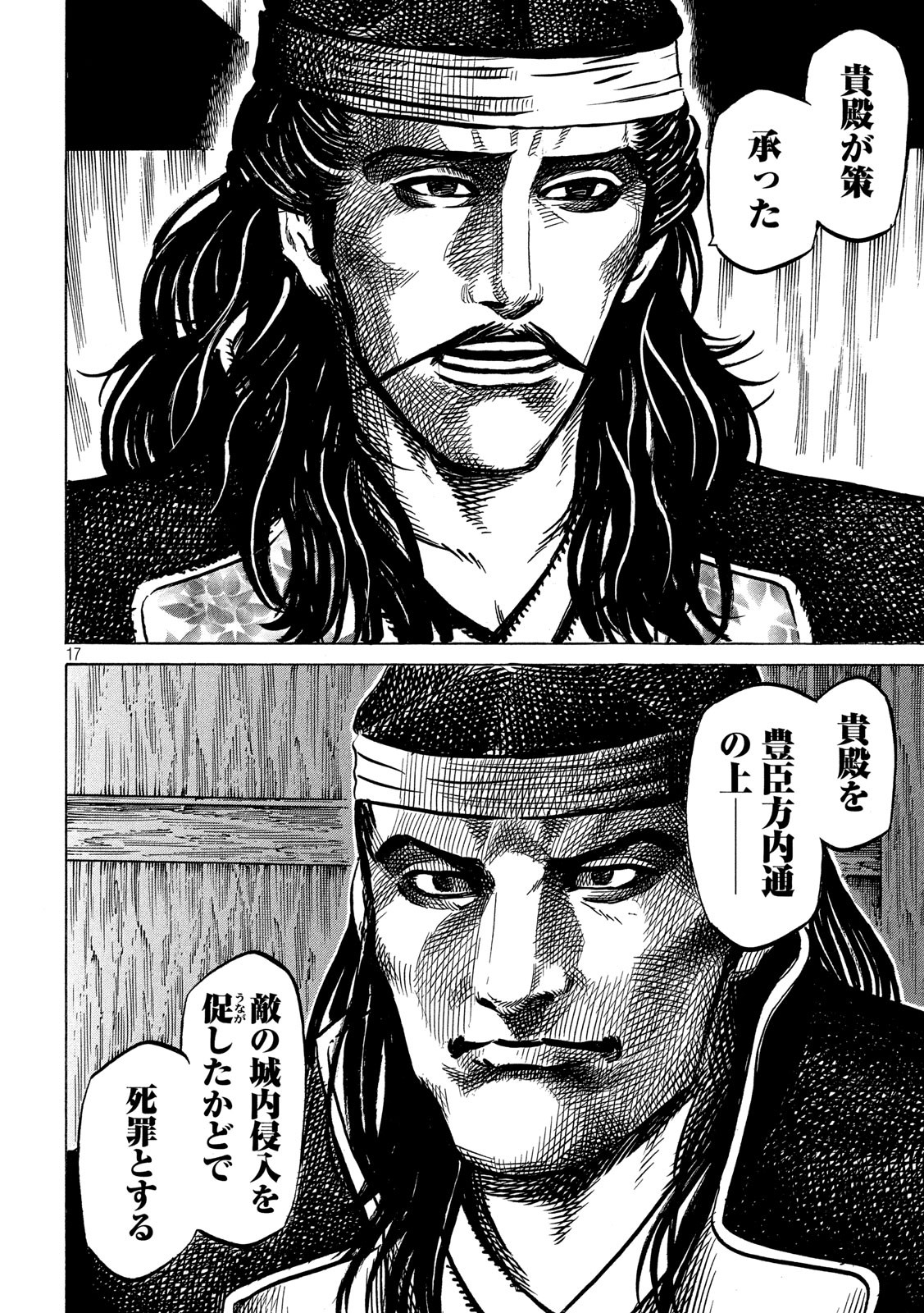 SENGOKU GONBEE - raw - Chapter 163 - https://jpdd.ccdd.to/JPDD/sengokugonbee/113220/vdjx5cx3hzi.jpg