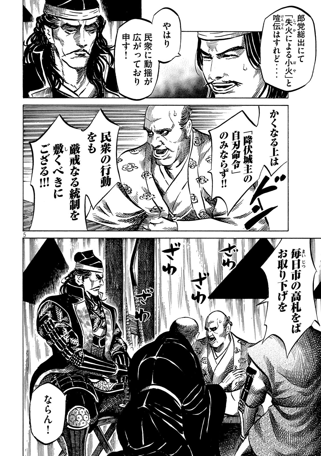 SENGOKU GONBEE - raw - Chapter 163 - https://jpdd.ccdd.to/JPDD/sengokugonbee/113220/xzxvdbjklbg.jpg