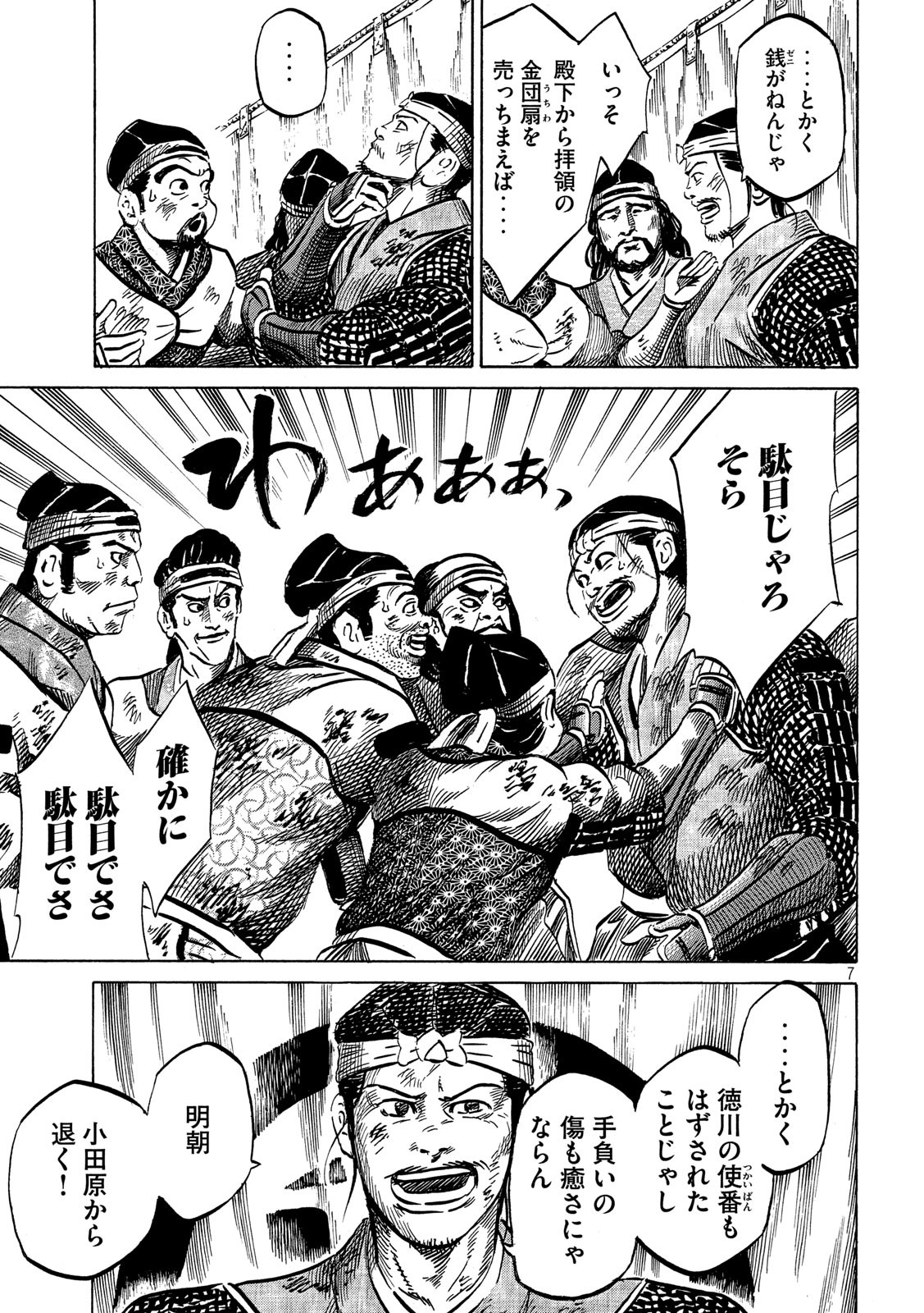 SENGOKU GONBEE - raw - Chapter 164 - https://jpdd.ccdd.to/JPDD/sengokugonbee/114283/15qtqtnqdcs.jpg