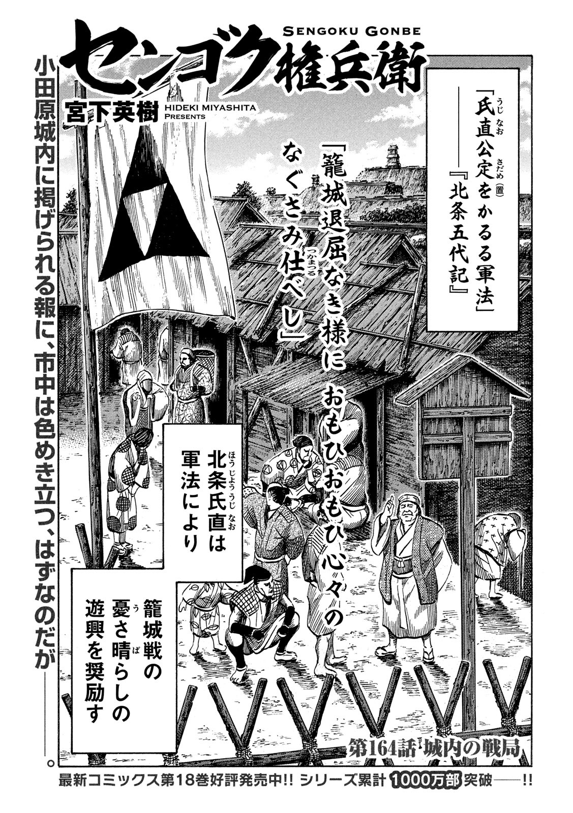 SENGOKU GONBEE - raw - Chapter 164 - https://jpdd.ccdd.to/JPDD/sengokugonbee/114283/4rppqrjeizu.jpg
