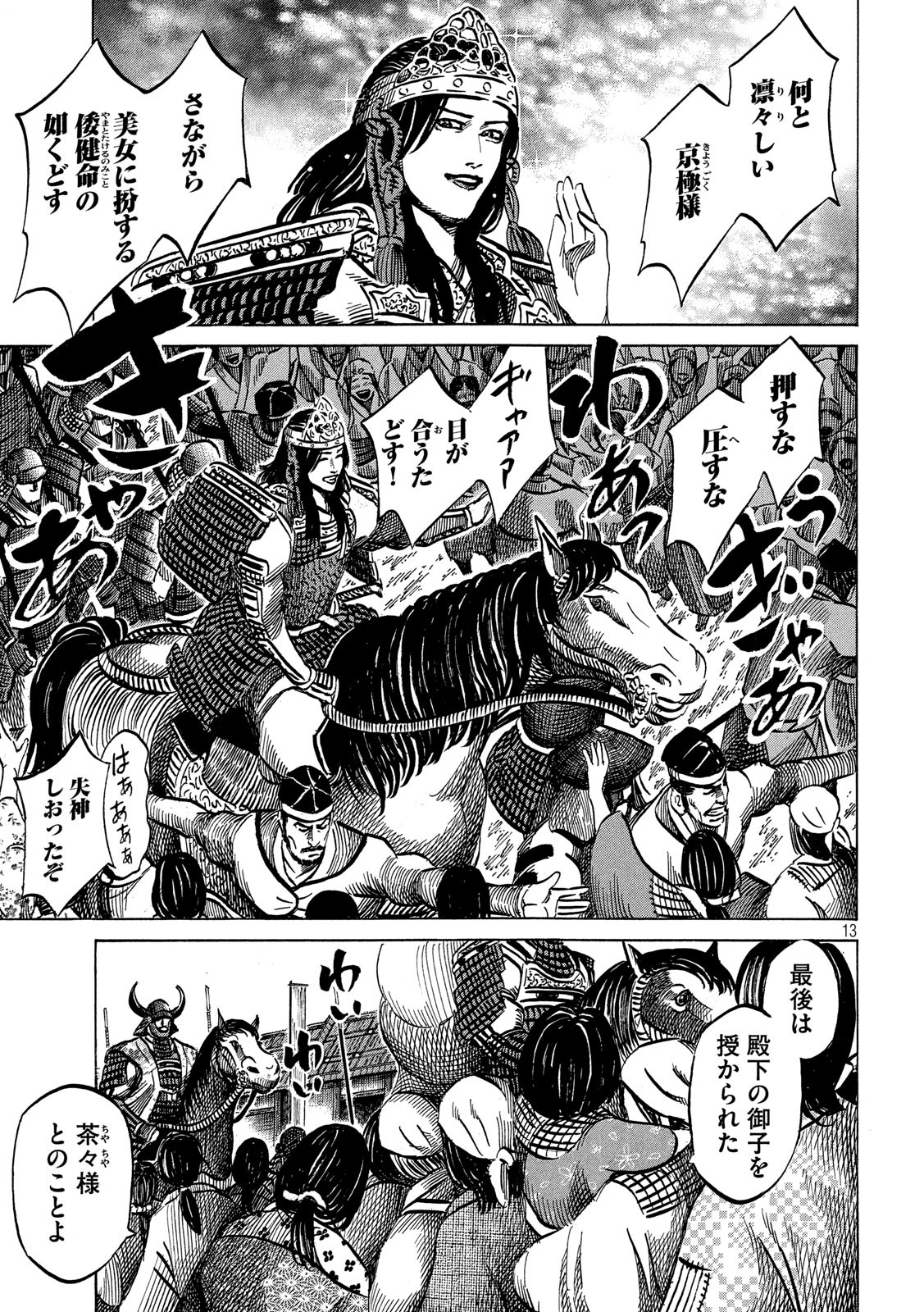 SENGOKU GONBEE - raw - Chapter 164 - https://jpdd.ccdd.to/JPDD/sengokugonbee/114283/aq5xwkdsmsv.jpg