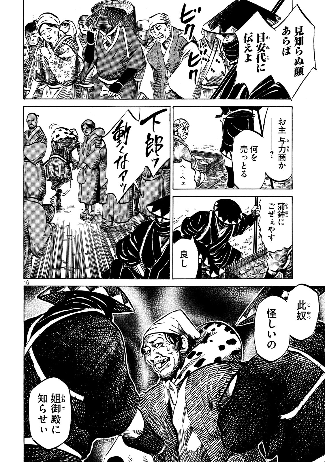 SENGOKU GONBEE - raw - Chapter 164 - https://jpdd.ccdd.to/JPDD/sengokugonbee/114283/eycixjtbi0w.jpg