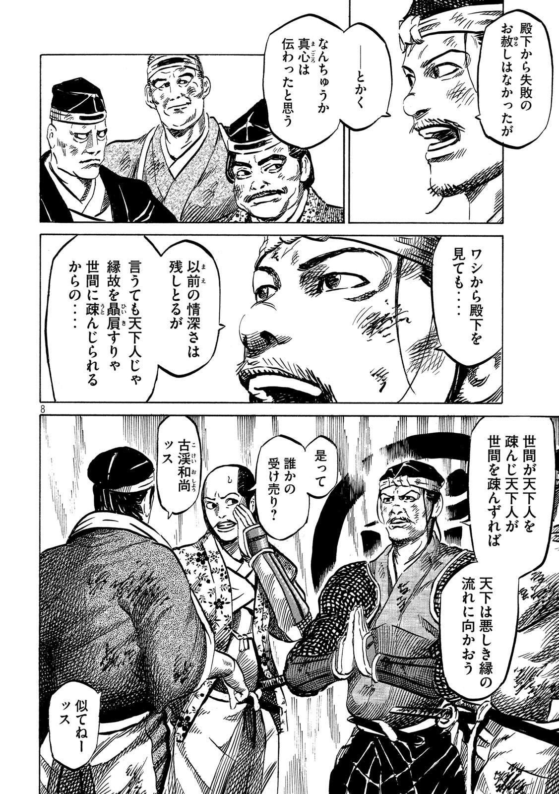 SENGOKU GONBEE - raw - Chapter 164 - https://jpdd.ccdd.to/JPDD/sengokugonbee/114283/fppvrgqract.jpg