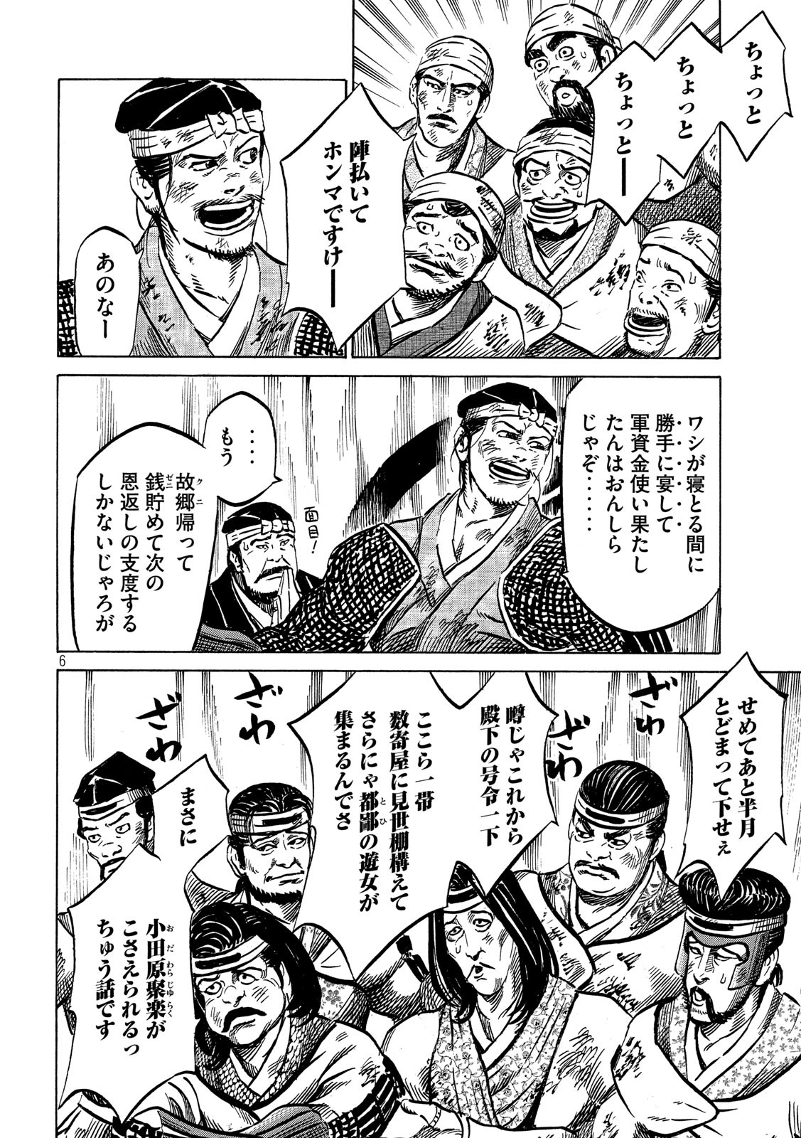 SENGOKU GONBEE - raw - Chapter 164 - https://jpdd.ccdd.to/JPDD/sengokugonbee/114283/iswmtf4emua.jpg