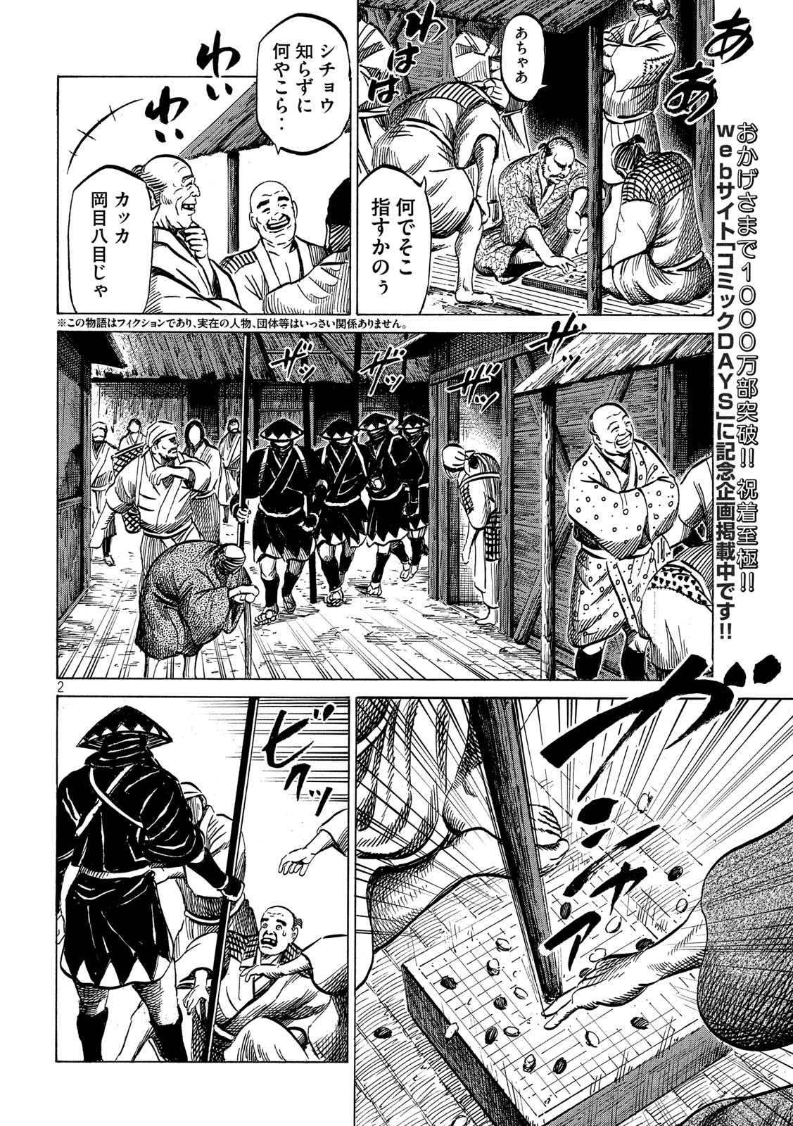 SENGOKU GONBEE - raw - Chapter 164 - https://jpdd.ccdd.to/JPDD/sengokugonbee/114283/j5abwv2dyv2.jpg