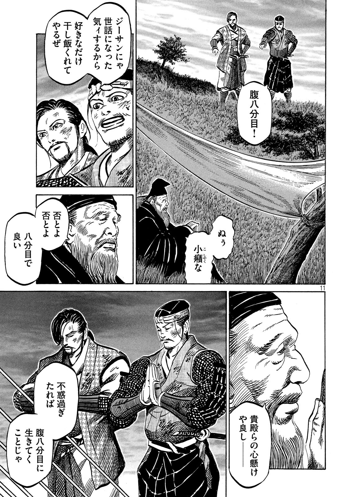 SENGOKU GONBEE - raw - Chapter 164 - https://jpdd.ccdd.to/JPDD/sengokugonbee/114283/nzjzll4h32f.jpg