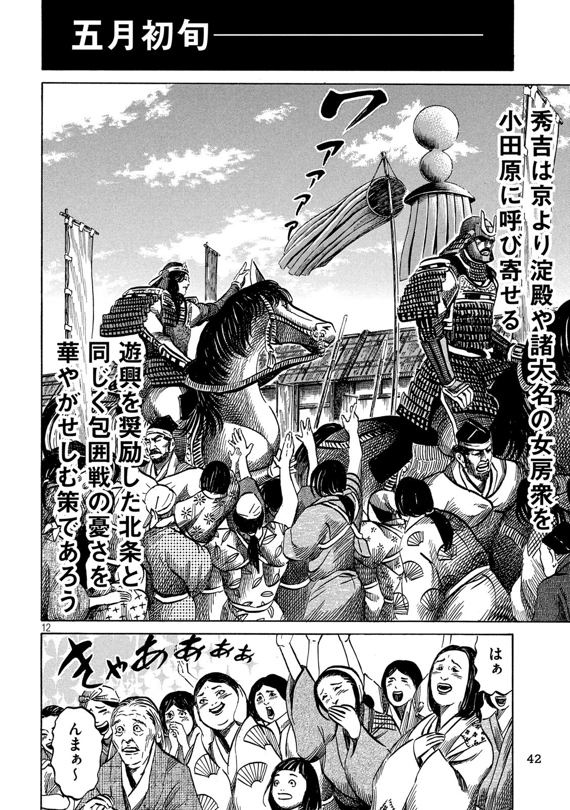 SENGOKU GONBEE - raw - Chapter 164 - https://jpdd.ccdd.to/JPDD/sengokugonbee/114283/pbmy3p1nqzr.jpg
